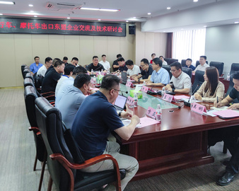 面向东盟 共赢未来——认证中心主办电动自行车、摩托车出口东盟企业交流及技术研讨会