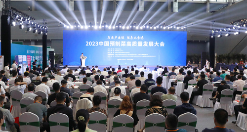 中国质量认证中心协办2023中国预制菜高质量发展大会1