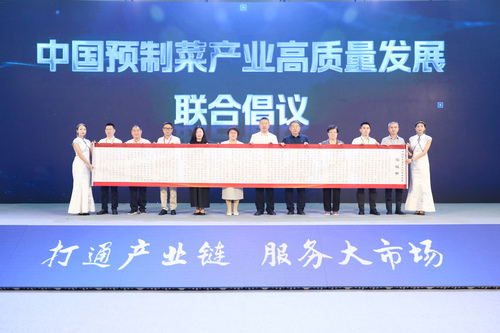 中国质量认证中心协办2023中国预制菜高质量发展大会2