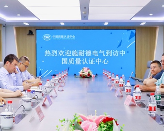 施耐德电气能源管理集团到认证中心开展业务交流