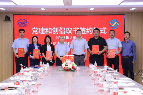 中国质量认证中心与中国移动研究院、北京移动开展党建联建活动1