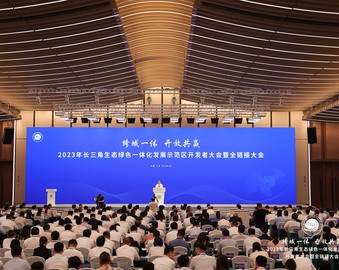 认证中心受邀参加2023年长三角生态绿色一体化发展示范区开发者大会暨全链接大会并签署合作协议