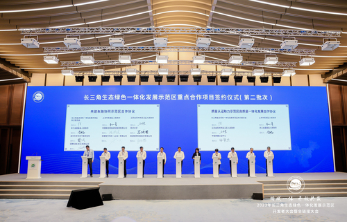 中国质量认证中心受邀参加2023年长三角生态绿色一体化发展示范区开发者大会暨全链接大会并签署合作协议2