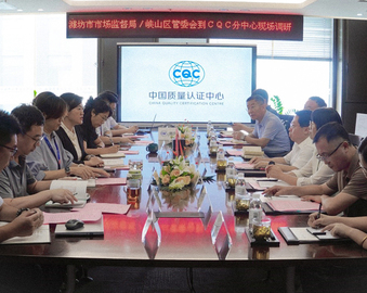 潍坊市峡山区管委会、峡山区市场监管局一行到访认证中心青岛分中心