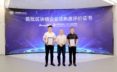 中国质量认证中心颁发首批区块链企业成熟度评价证书