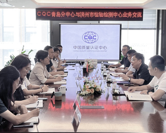滨州市检验检测中心一行到访认证中心青岛分中心