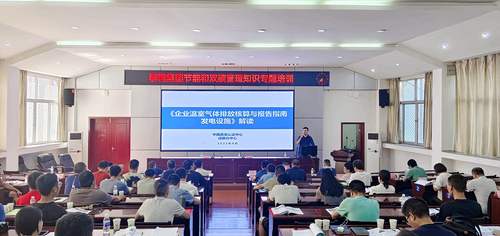 中国质量认证中心成都分中心为攀钢集团开展节能与%22双碳%22管理知识专题培训