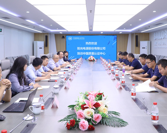 阳光电源股份有限公司一行到访认证中心进行合作交流