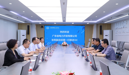 【二条】广东省电力开发有限公司一行到中国质量认证中心进行业务交流