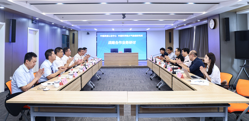 中国质量认证中心与中国科学院大气物理研究所战略合作研讨会暨签约仪式成功举办 全景