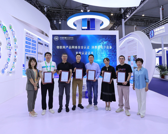 认证中心颁发首批物联网产品网络安全认证—消费类电子设备认证证书