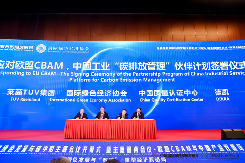 中国质量认证中心受邀参加2023中国国际服务贸易交易会系列活动1