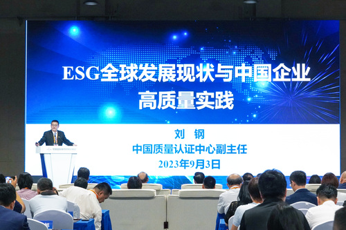 中国质量认证中心受邀参加2023中国国际服务贸易交易会系列活动2