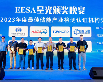 认证中心受邀参加中国国际光储充大会并获颁“2023年度最佳储能产品检测认证机构奖”