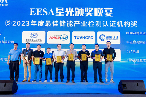 中国质量认证中心受邀参加中国国际光储充大会并获颁“2023年度最佳储能产品检测认证机构奖”1