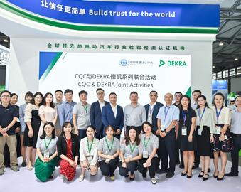 合作创新 服务发展——认证中心与德国德凯集团联合参展第十八届上海国际充电设施产业展览会