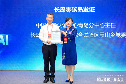 中国质量认证中心参加2023绿色低碳高质量发展大会1