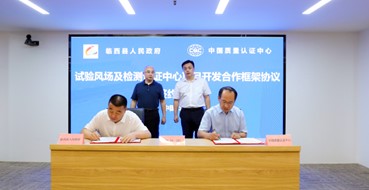 中国质量认证中心与临西县人民政府签署合作框架协议2