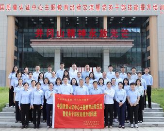 认证中心举办主题教育经验交流暨党务干部技能提升培训班