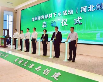 认证中心参加2023年全国绿色建材下乡活动（河北站）启动仪式