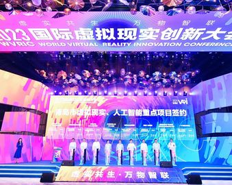 认证中心青岛分中心参加2023国际虚拟现实创新大会并与崂山区人民政府签约