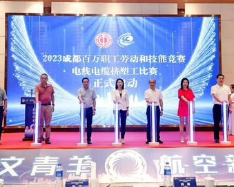 认证中心成都分中心作为指导单位受邀参加2023成都百万职工劳动和技能竞赛电线电缆挤塑工比赛