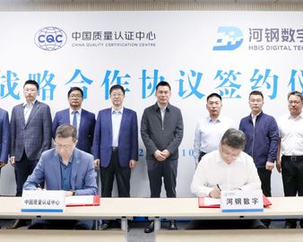 认证中心与河钢数字技术股份有限公司签署战略合作协议