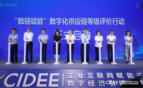 中国质量认证中心受邀参加产业链供应链数字化转型论坛1
