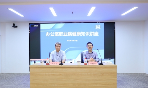 中国质量认证中心举办办公室职业病讲座1