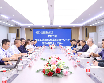 国家工业信息安全发展研究中心一行到访认证中心
