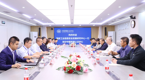 国家工业信息安全发展研究中心一行到访中国质量认证中心1