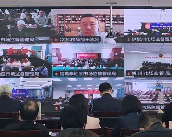 认证中心受邀参加新疆维吾尔自治区2023年第一期内外贸一体化“同线同标同质”工作培训