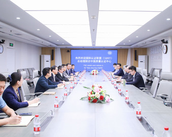 国际认证联盟（IQNET）总经理到访认证中心