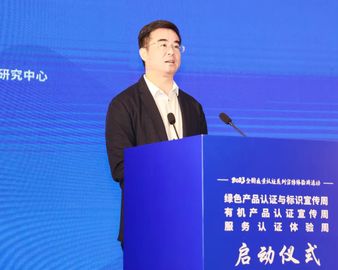 认证中心受邀参加2023年“全国质量认证系列宣传体验周”活动