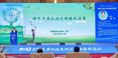 中国质量认证中心受邀参加2023年“全国质量认证系列宣传体验周”活动2