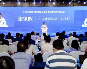 低碳驱动 科技创新 健康发展——认证中心联合主办2023“双碳”科技创新与高质量发展学术交流大会