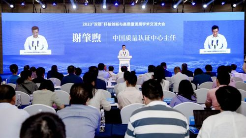 中国质量认证中心联合主办2023“双碳”科技创新与高质量发展学术交流大会1