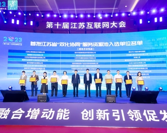 认证中心南京分中心入选首批江苏省“双化协同”服务资源池