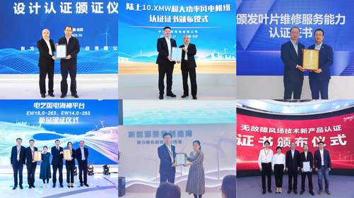 中国质量认证中心受邀参加2023北京国际风能展并向获证企业颁发证书