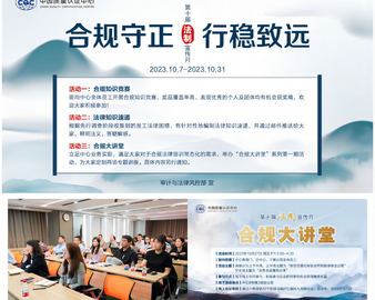 认证中心举办第十届“法制宣传月”系列活动