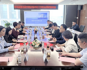 国家市场监督管理总局认证监管司领导一行到认证中心青岛分中心调研