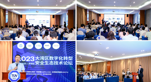 中国质量认证中心联合举办2023大湾区数字化转型安全生态技术论坛