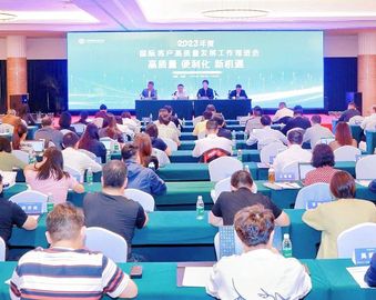 高质量 便利化 新机遇——认证中心召开2023年度国际客户高质量发展工作推进会