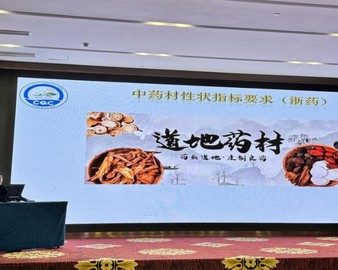 聚焦中药材特色产业振兴 服务绿色认证示范区创建—— 认证中心杭州分中心受邀为浙江省磐安县 道地药材生产经营主体授课