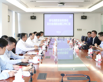 国家消防救援局领导一行到认证中心上海分中心进行工作调研