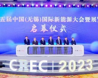 “双碳”赋能 科创未来——认证中心受邀参加第十五届中国（无锡）国际新能源大会暨展览会