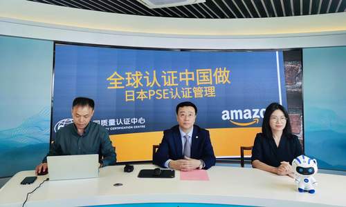 中国质量认证中心联合主办“全球认证中国做”PSE认证管理研讨会1