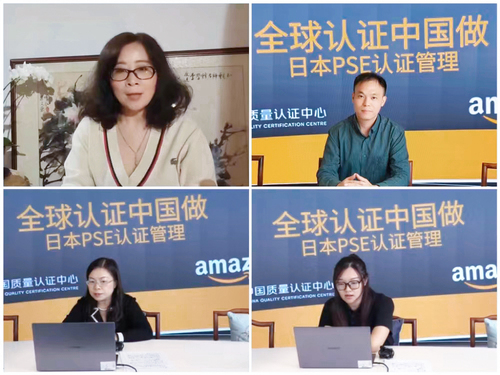 中国质量认证中心联合主办“全球认证中国做”PSE认证管理研讨会4