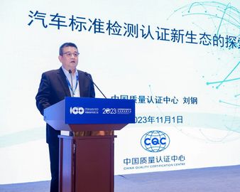 认证中心受邀参加2023全球新能源与智能汽车供应链创新大会