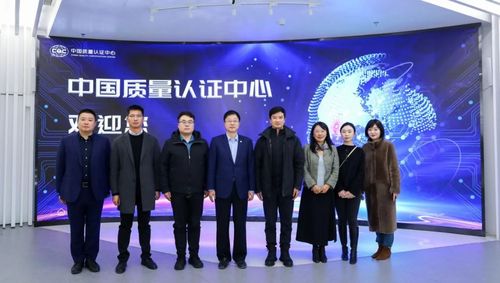 西安城墙管理委员会一行到访中国质量认证中心 2